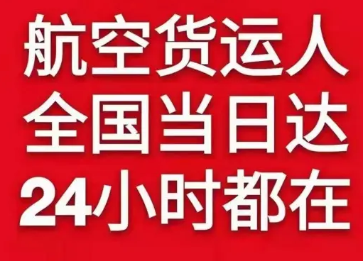 乌兰浩特机场快运货物、航空货运:物流行业各岗位招聘