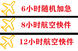 乌兰浩特机场快运快递公司,专业空运当天件